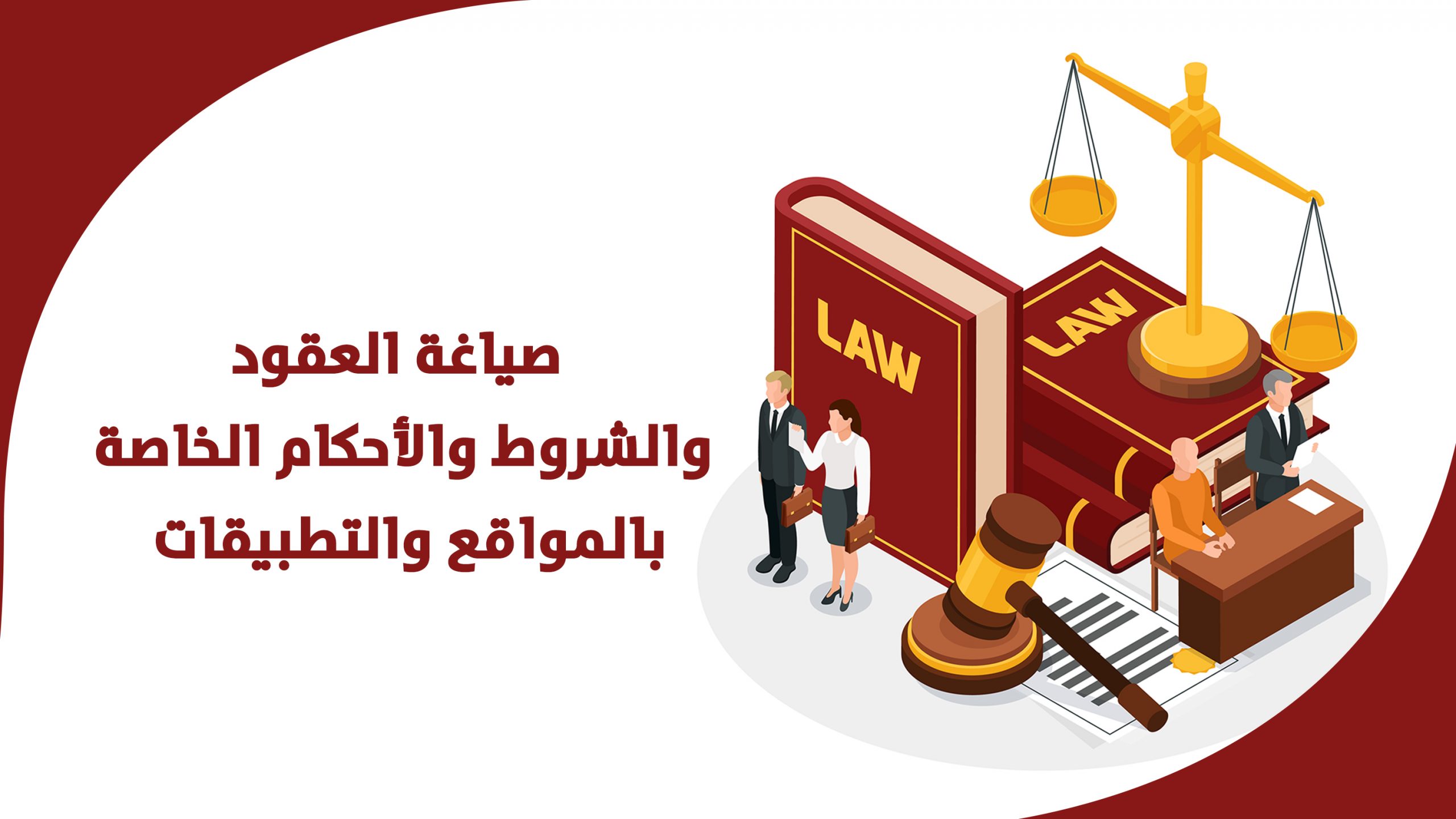 17686استشارات قانونيه -قانون العمل وأبحاث الترقيه بالعمل