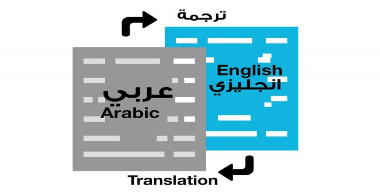 115926ترجمة كافة النصوص والمقالات من الأنجليزية للعربية والعكس