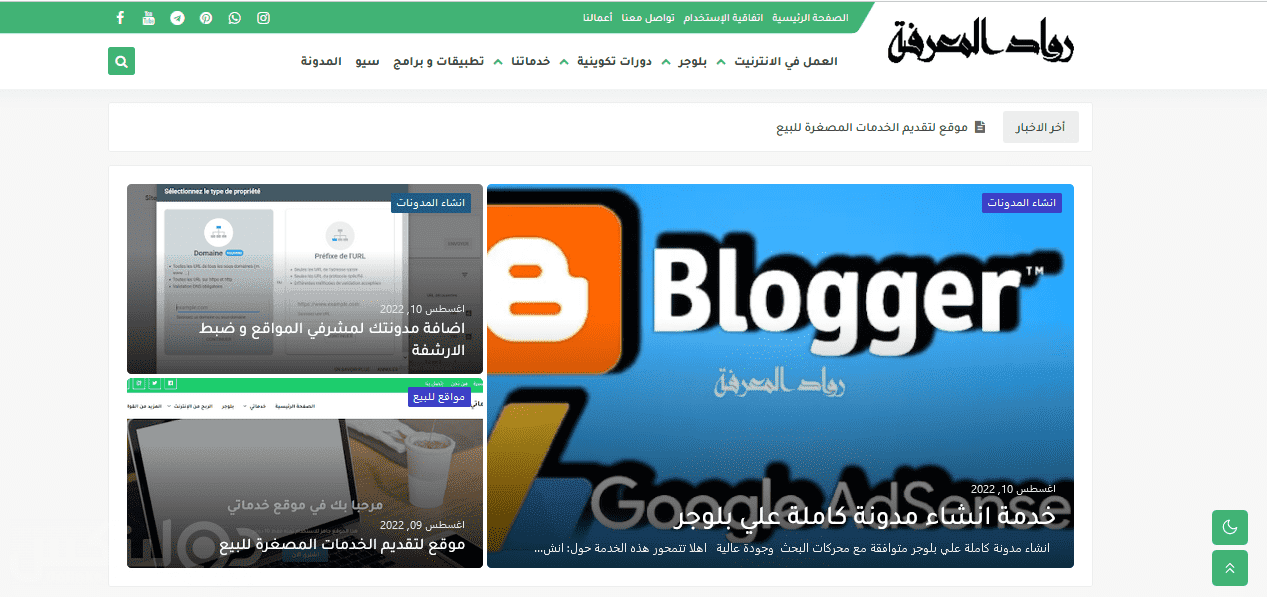 124989خدمة انشاء مدونة كاملة علي بلوجر